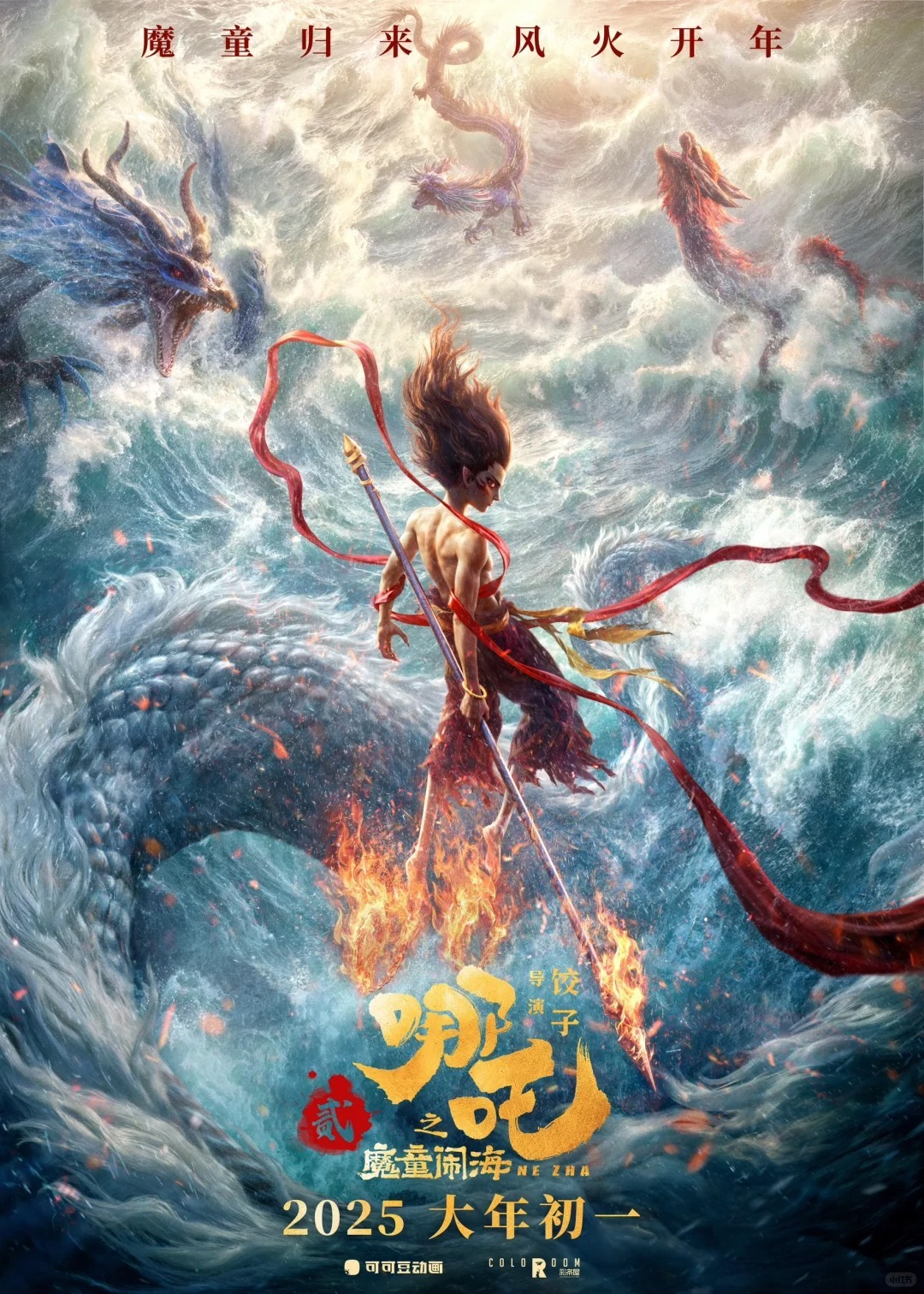 Na Tra 2: Ma Đồng Náo Hải OST